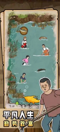 抓鱼大师(4)