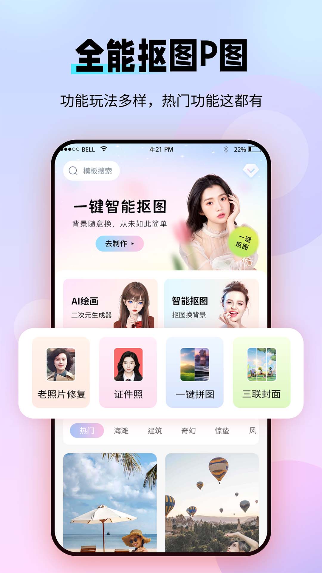 全能抠图P图(5)