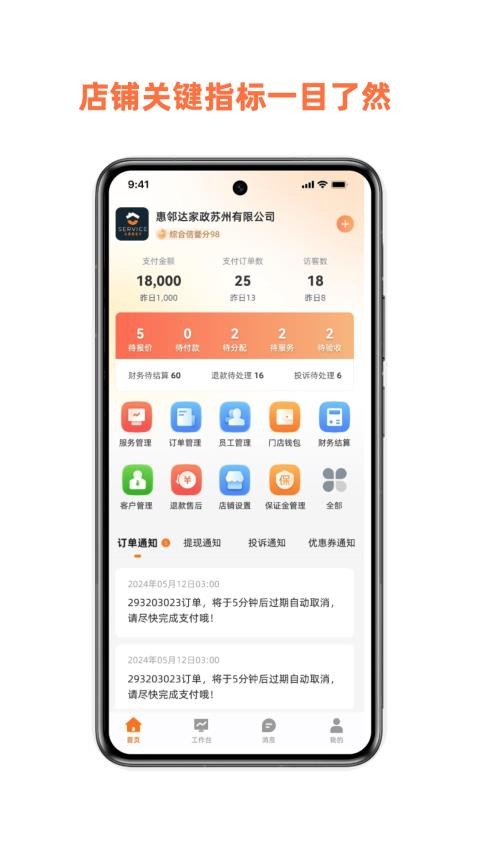 惠邻达商家(4)