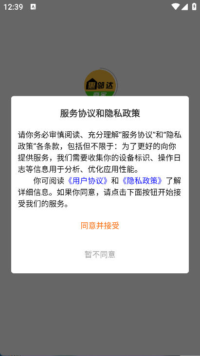 惠邻达商家(5)