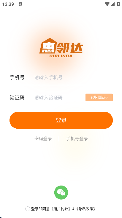 惠邻达商家(6)