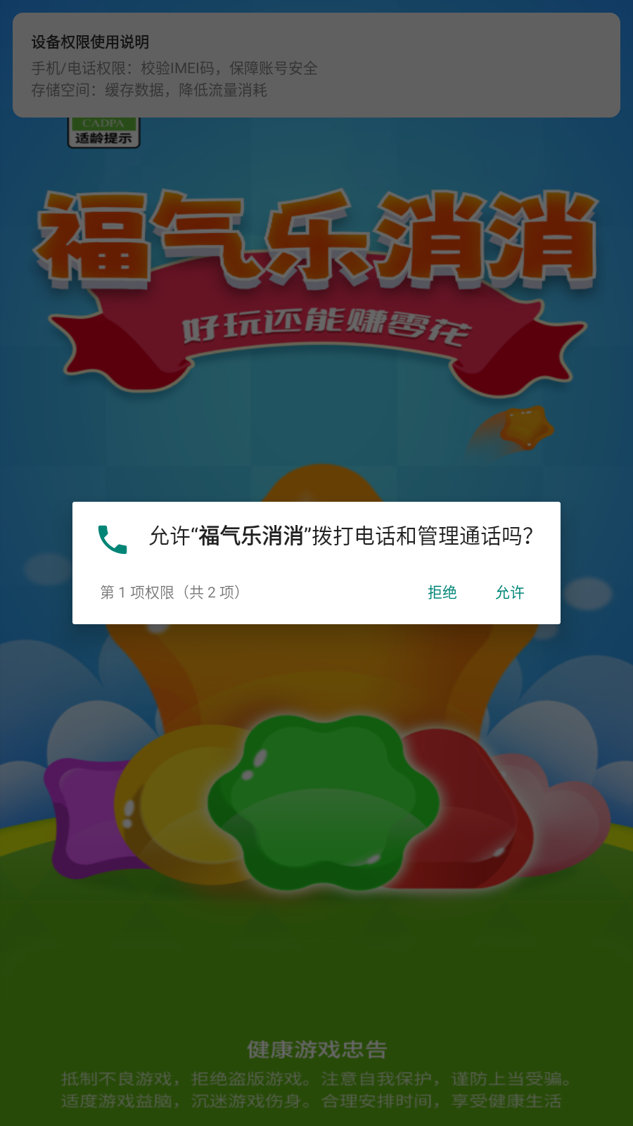 福气乐消消(2)