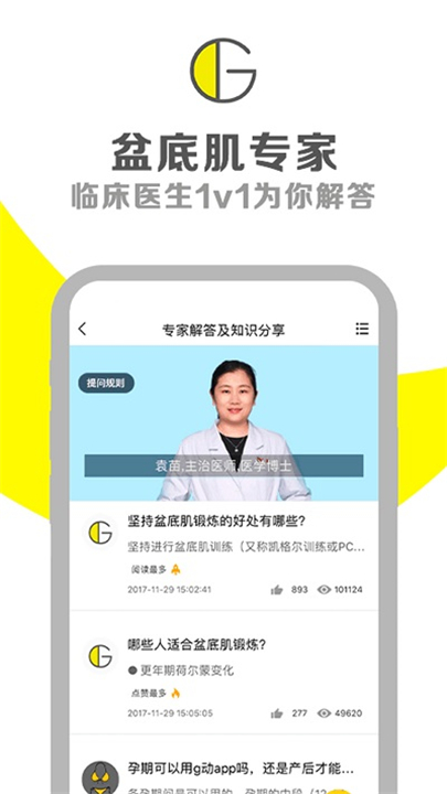 G动锻炼盆底肌(2)