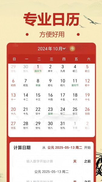 福至万年历(1)