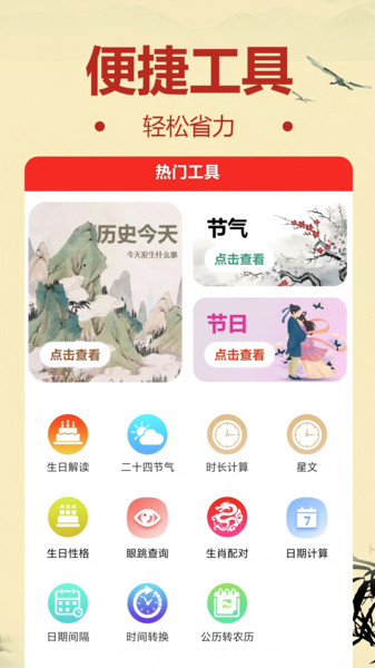 福至万年历(2)