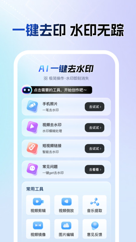 AI一键去水印(2)