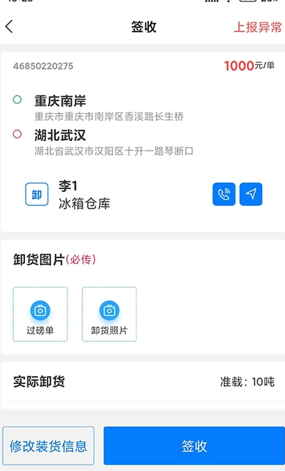 汶博科技司机端(1)