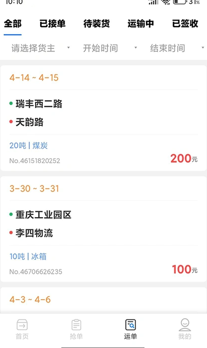 汶博科技司机端(2)