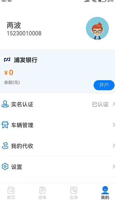 汶博科技司机端(3)