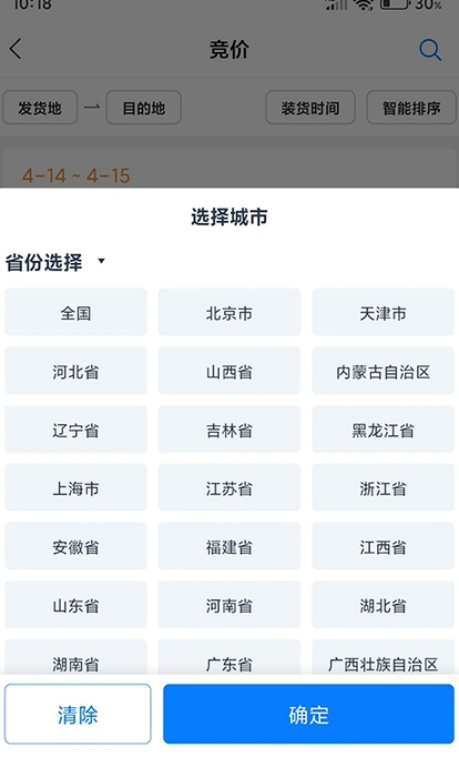 汶博科技司机端(4)