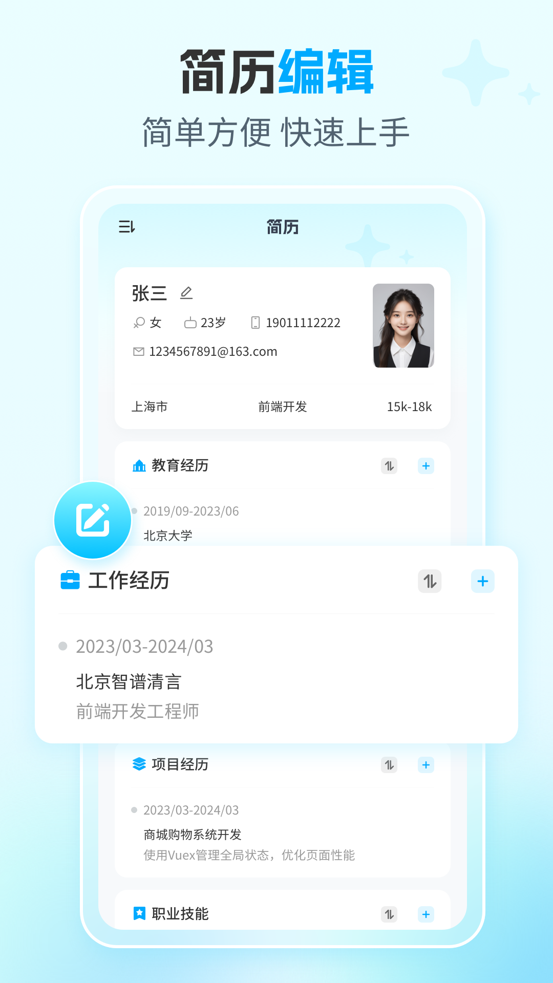 AI简历专家(1)
