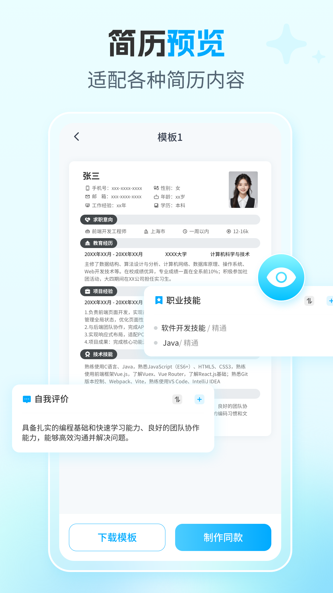 AI简历专家(4)
