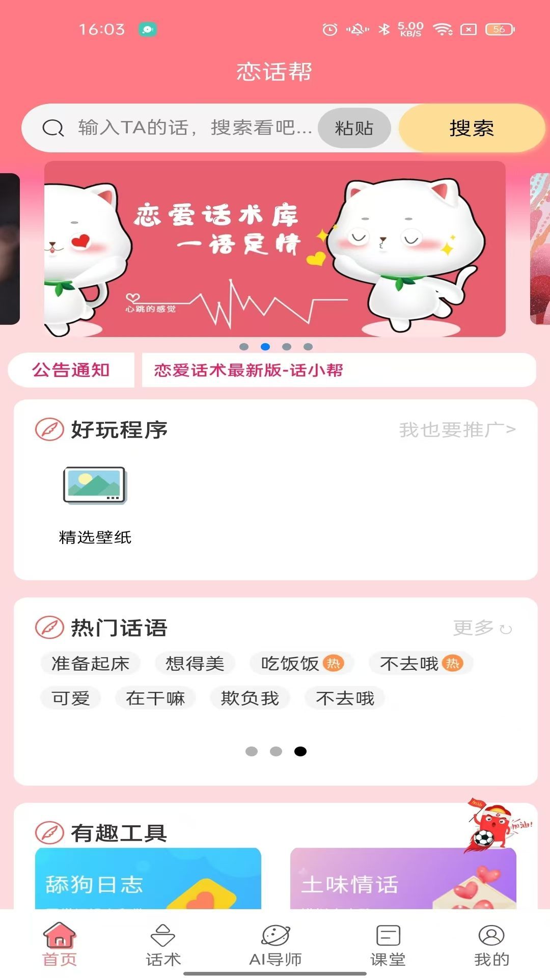 恋话帮(1)