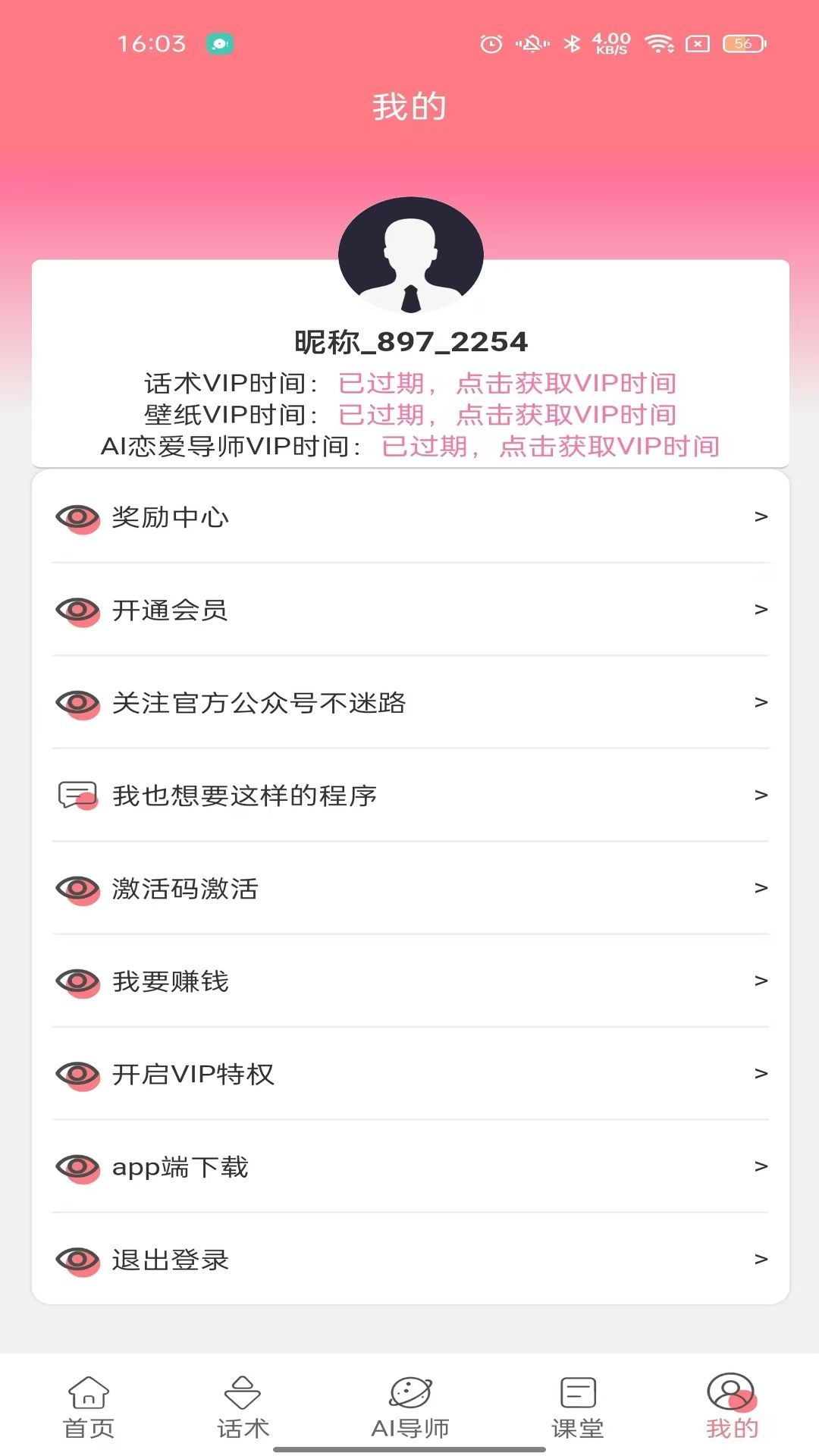 恋话帮(2)