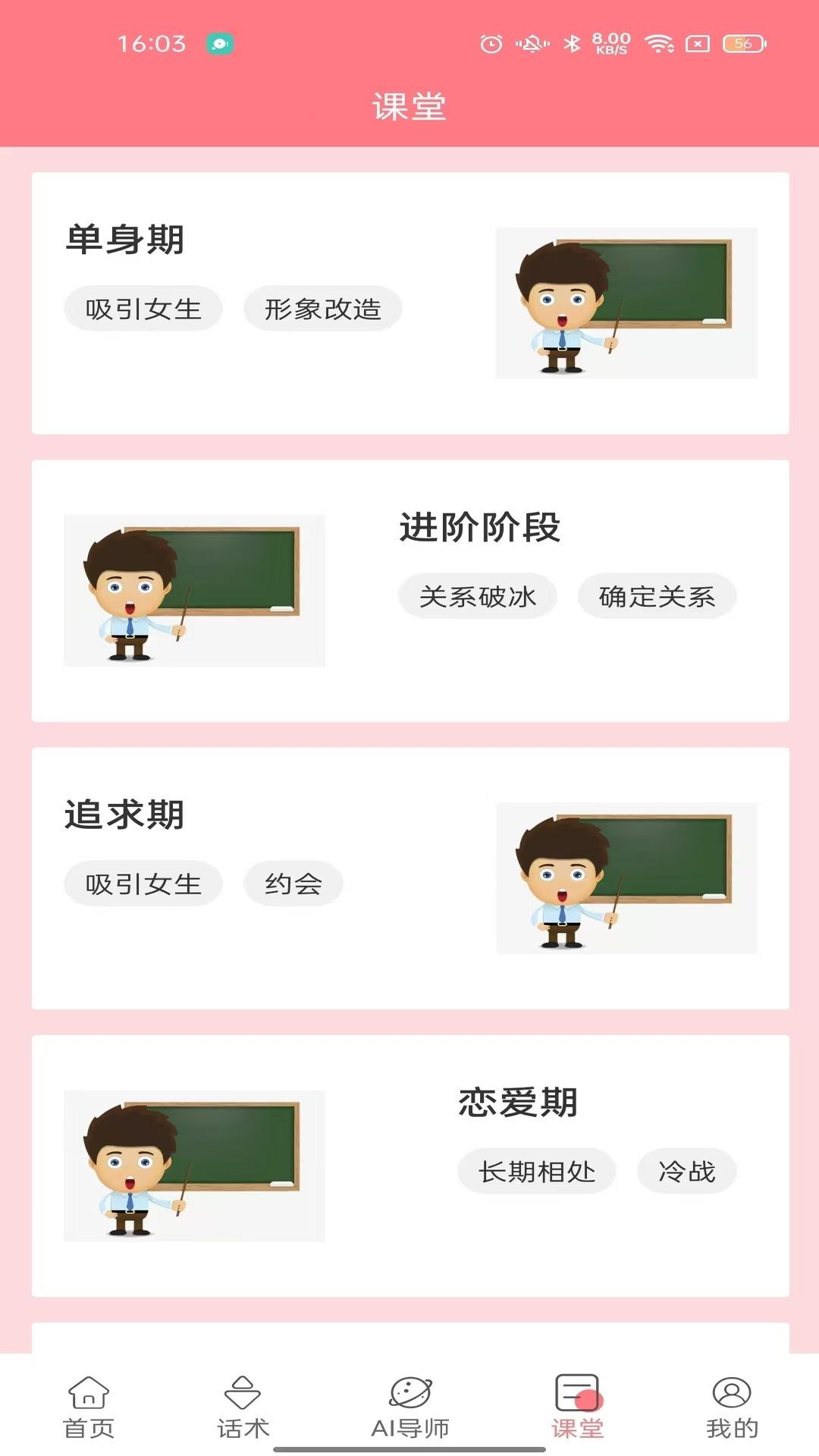 恋话帮(3)