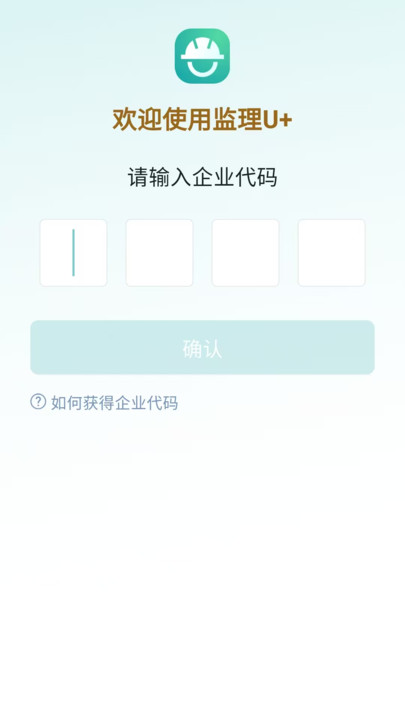 监理U+(3)