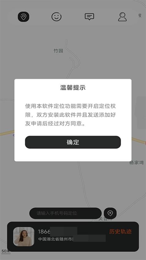 手机追迹助手(1)