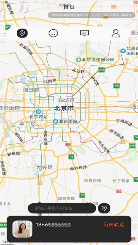 手机追迹助手(3)