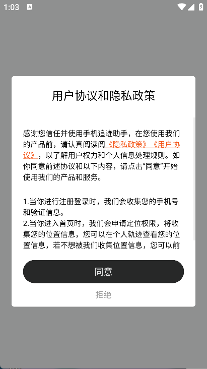 手机追迹助手(6)