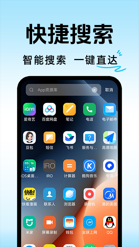 桌面启动器(1)