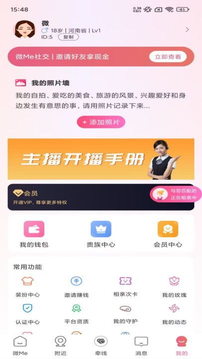 微Me社交(1)