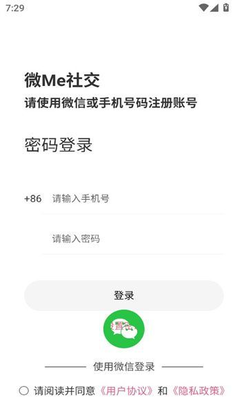微Me社交(3)