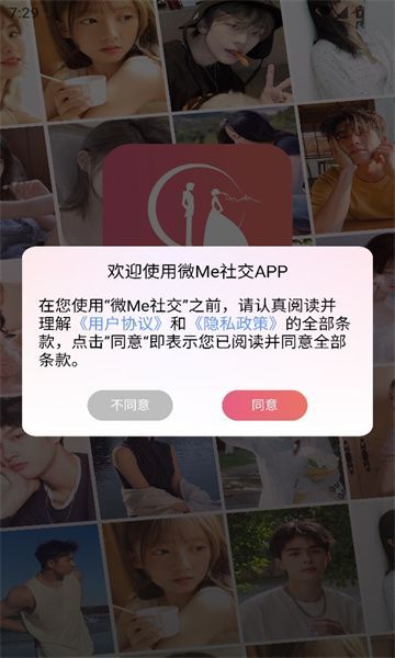 微Me社交(4)