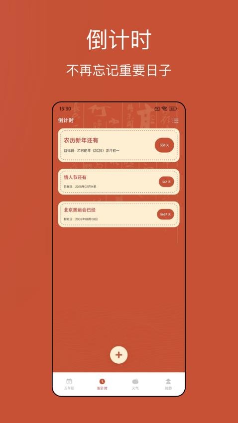 老黄历运势(1)