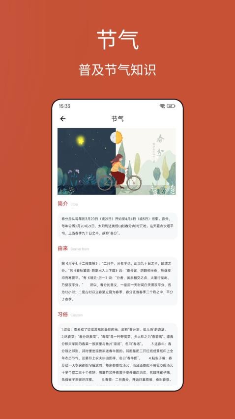 老黄历运势(2)