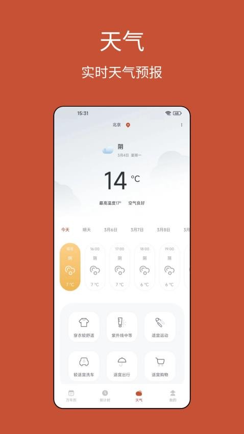 老黄历运势(3)