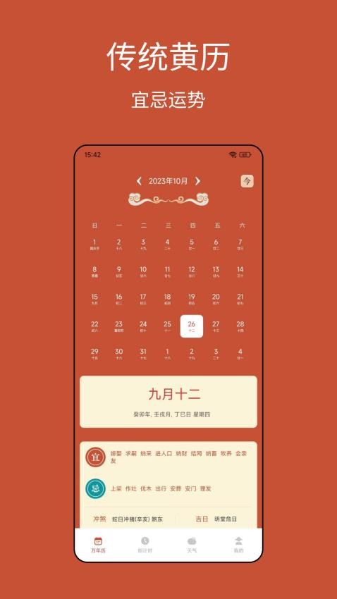 老黄历运势(4)
