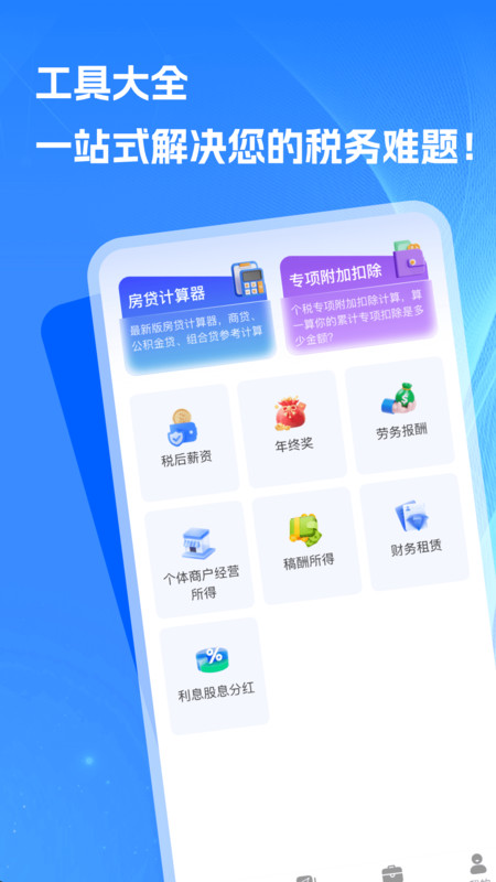 掌中个人税务(1)