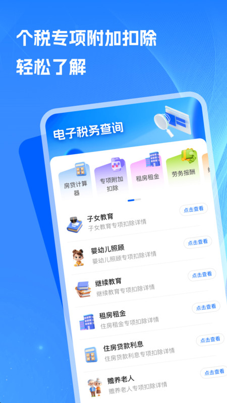 掌中个人税务(3)