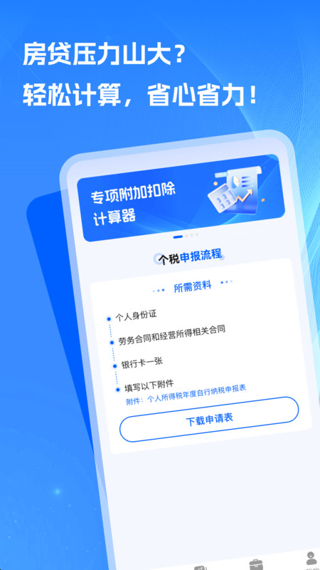 掌中个人税务(4)