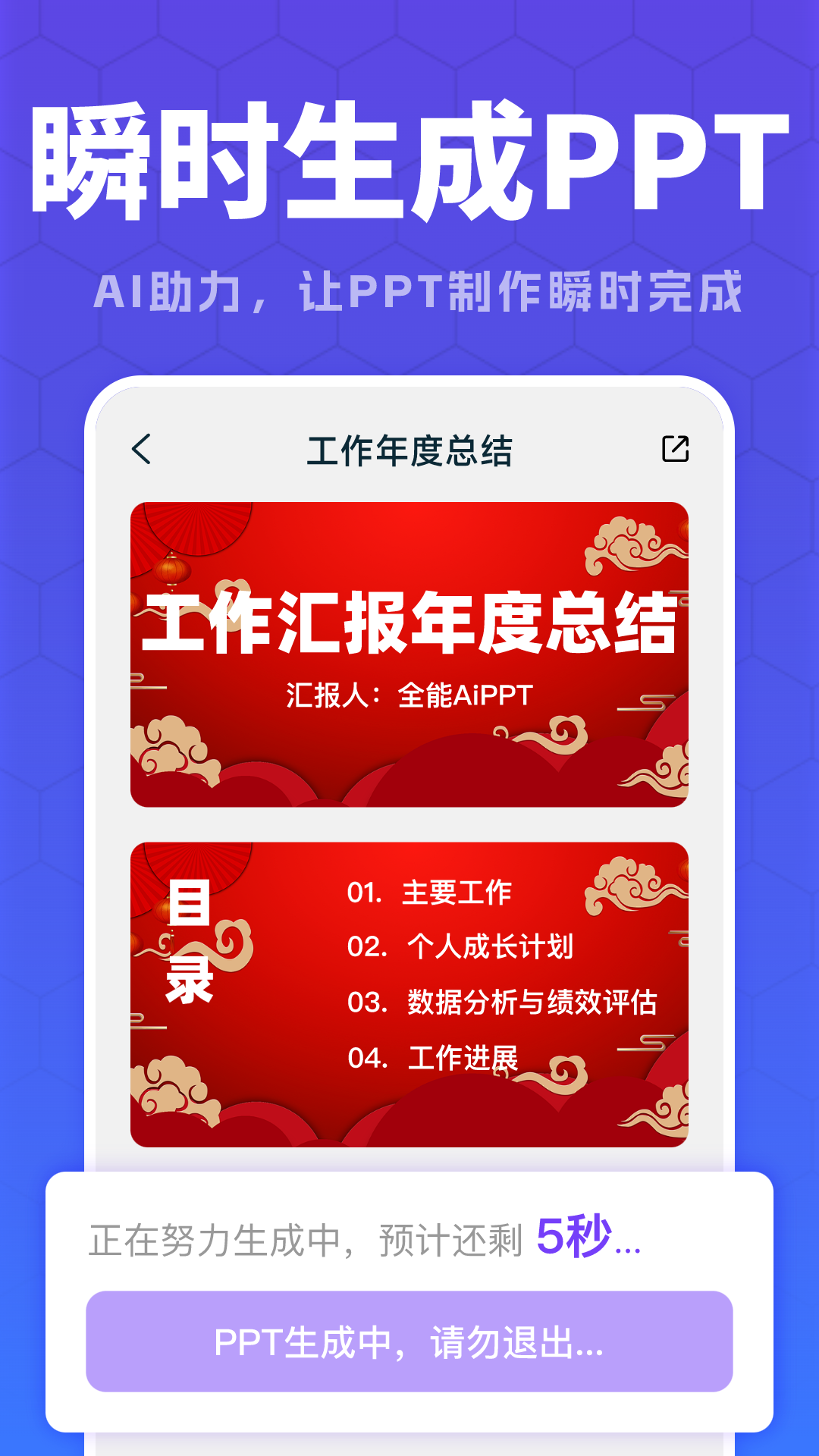 全能AiPPT(3)