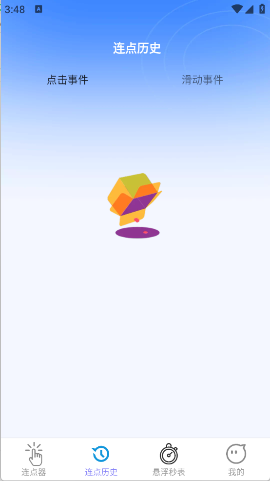 连连速点(2)