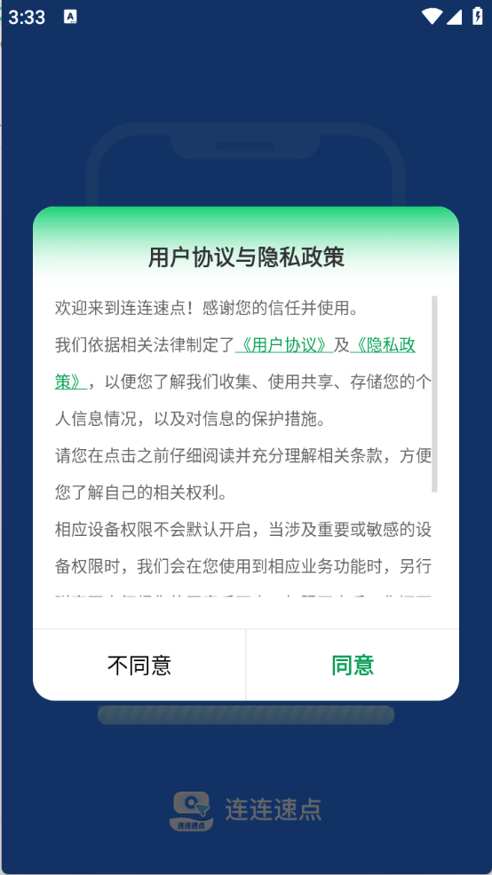 连连速点(4)