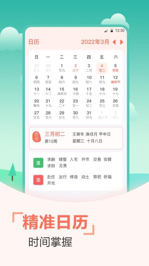 传统日历老黄历(4)