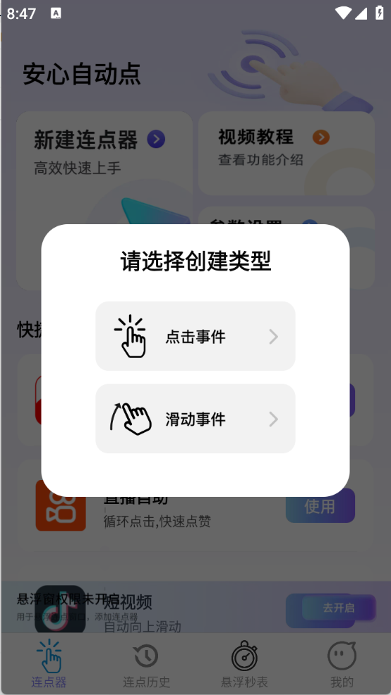 安心自动点(2)