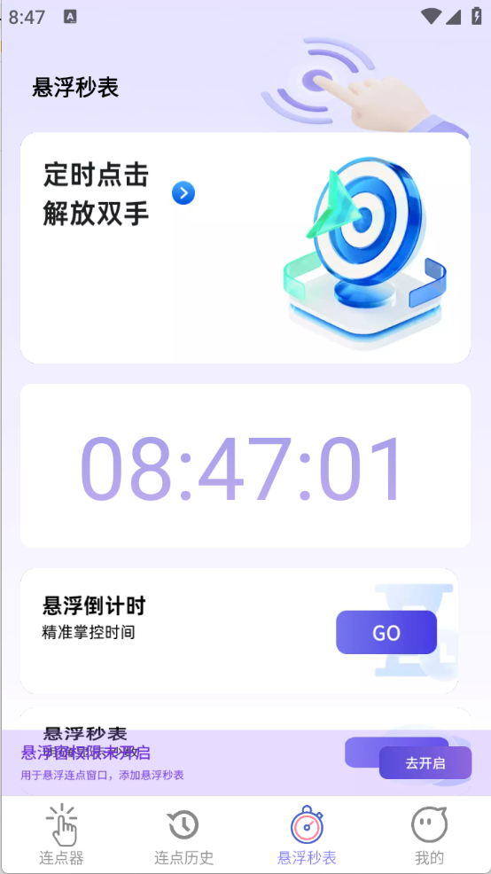 安心自动点(4)