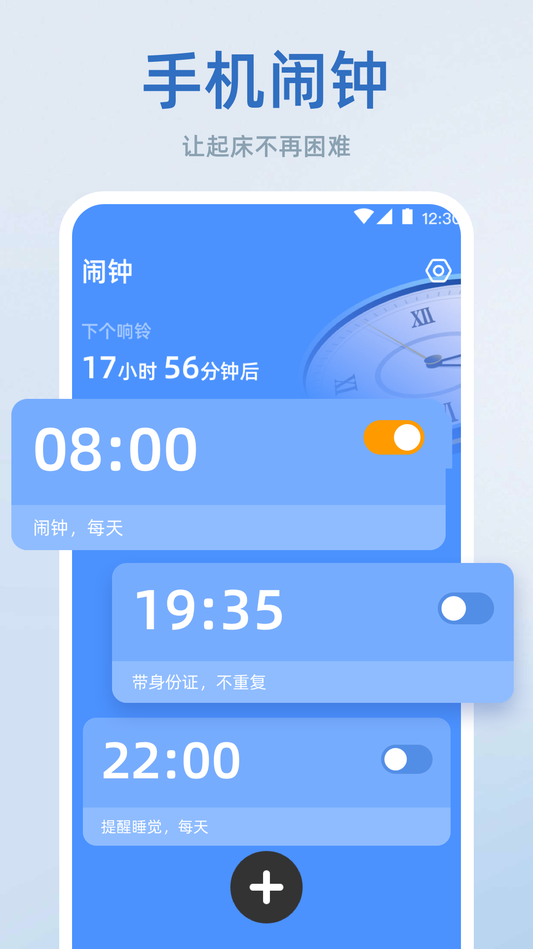 时间管理iTime手机闹钟(1)
