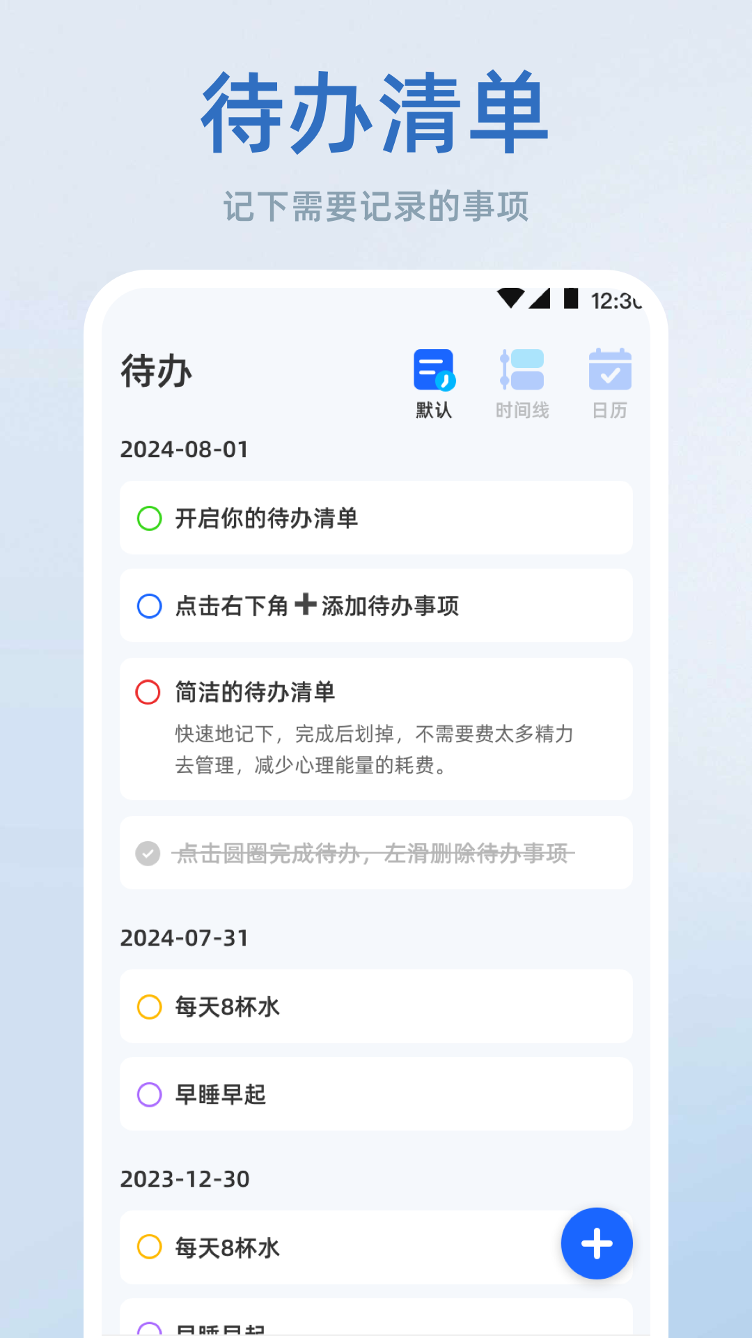 时间管理iTime手机闹钟(2)