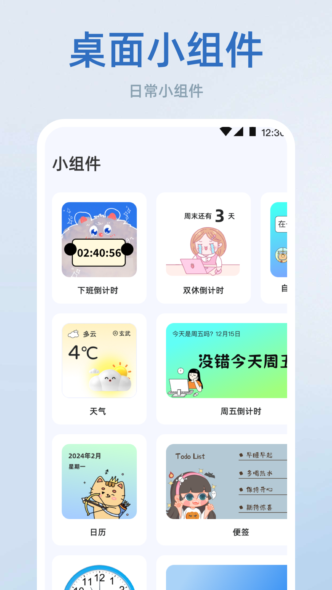 时间管理iTime手机闹钟(4)
