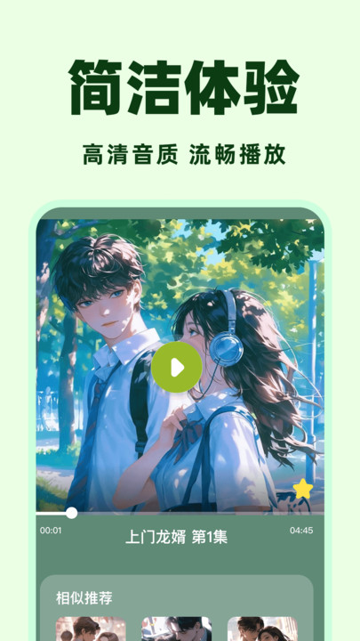 天天听小说(1)