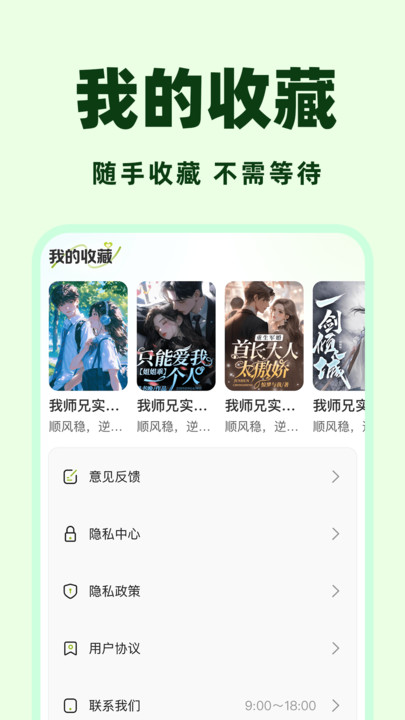 天天听小说(2)