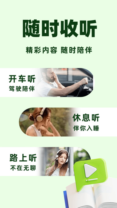 天天听小说(3)