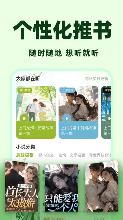 天天听小说(4)
