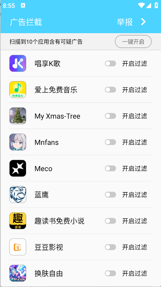 广告拦截(1)