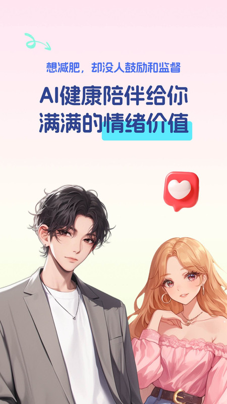 恋上健康(3)