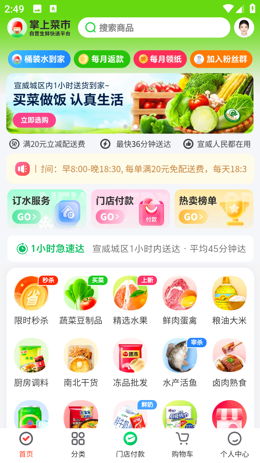 掌上菜市(4)